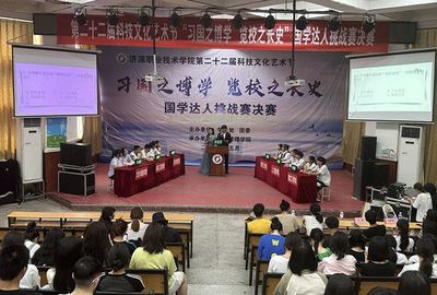 第二十二屆科技文化藝術(shù)節(jié)國(guó)學(xué)達(dá)人挑戰(zhàn)賽圓滿收官 傳承經(jīng)典引領(lǐng)校園文化風(fēng)尚