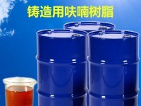 鑄造工藝中的關(guān)鍵粘結(jié)劑 呋喃樹脂與冷芯盒樹脂